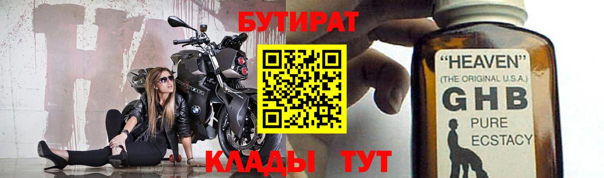 БУТИРАТ 99% Обь