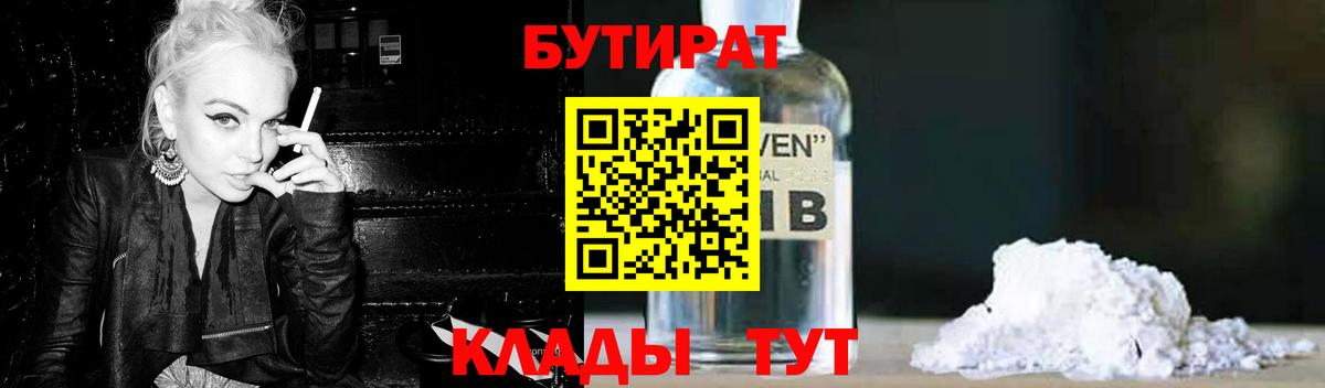 Бутират BDO  БУТИРАТ  Обь  Вход с VPN 