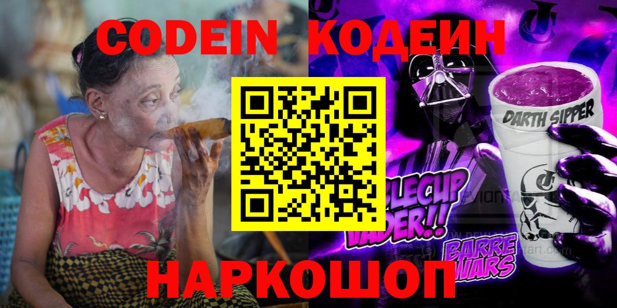 Обь  Codein Purple Drank  Codein Purple Drank  Вход с VPN 
