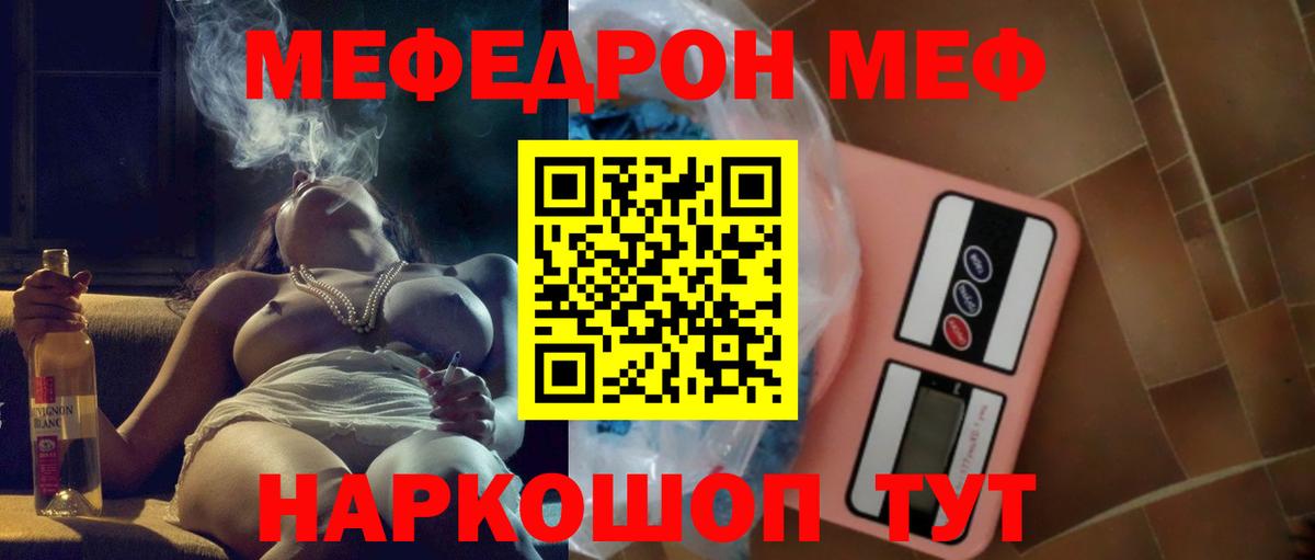 Мефедрон  МЯУ-МЯУ mephedrone  Мефедрон  Обь  Вход с VPN 