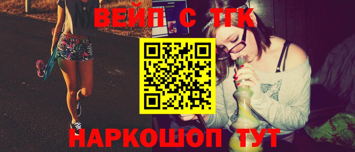Обь  ТГК вейп с тгк  Вход с VPN  Дистиллят ТГК вейп 